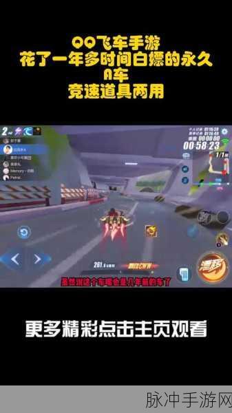 QQ 飞车手游，获取永久 A 车的终极秘籍