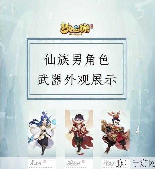 梦幻西游手游武器转换全攻略