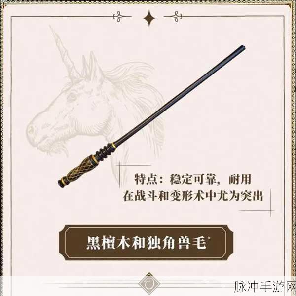 哈利波特魔法觉醒新手必知，魔杖精选指南