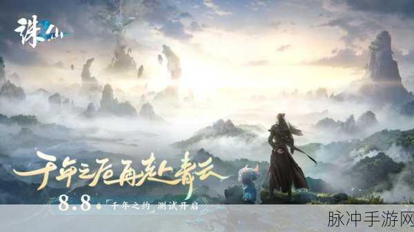 诛仙 2 手游，公测与千年之约测试全解析