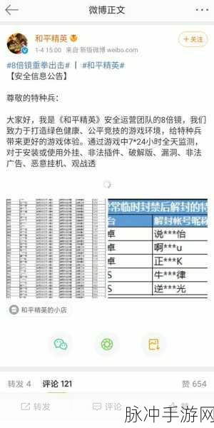 和平精英封禁时间查询全攻略