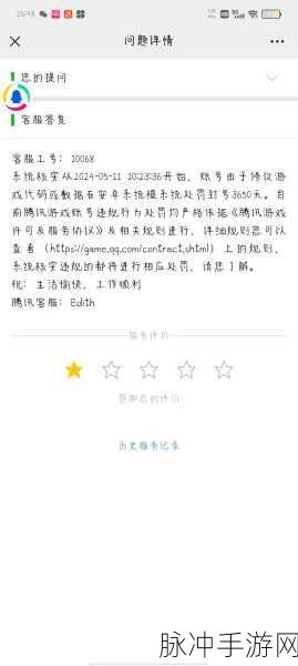 和平精英封禁时间查询全攻略