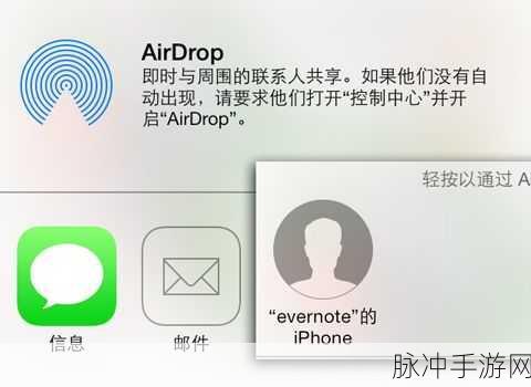 iOS7 中 Airdrop 开启与文件共享秘籍，手游必备技能