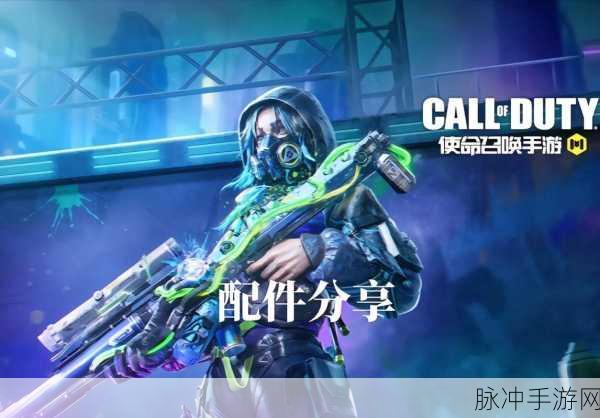使命召唤手游MX9最强配件搭配推荐，解锁战场制胜秘籍