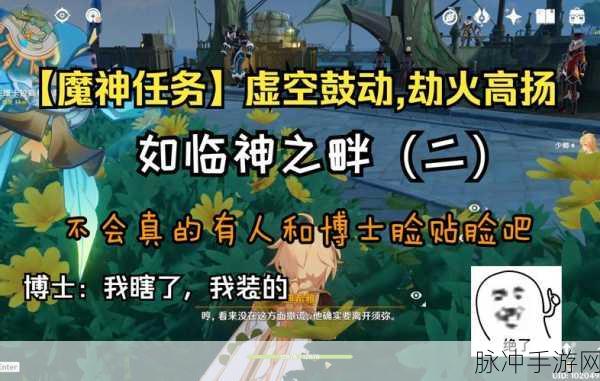 原神如临神之畔任务全攻略指南