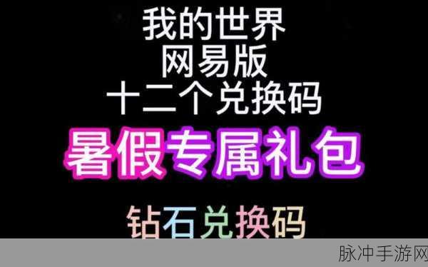 我的勇者兑换码永久有效大全，解锁无限惊喜