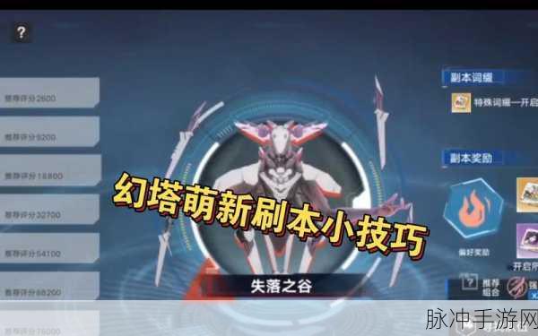 幻塔联合作战难度8攻略心得，解锁高阶挑战，征服难度巅峰