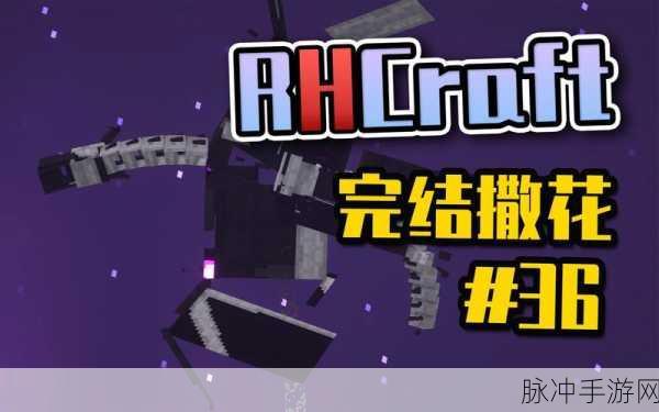 我的世界，探寻末地的神秘通道