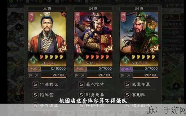 三国志战略版桃园队的精妙搭配攻略