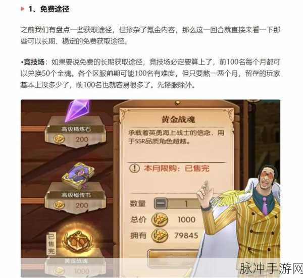 航海王燃烧意志，黄金战魂获取全攻略