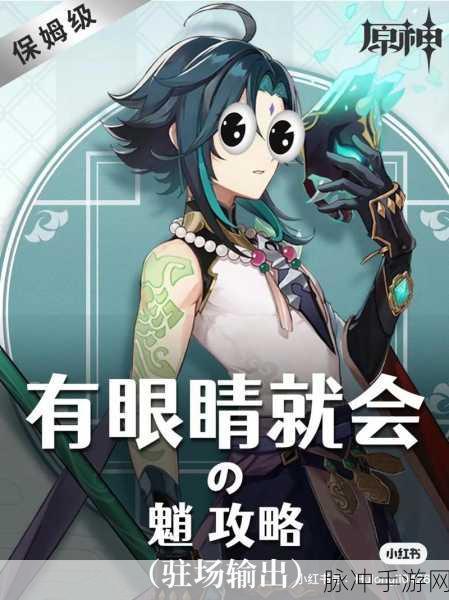 原神魈双风阵容的绝佳搭配秘籍
