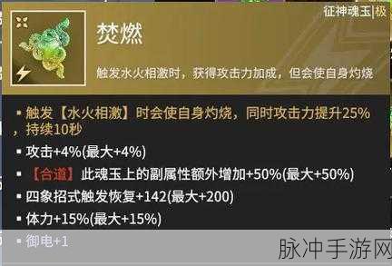 永劫无间天海天赋与魂玉搭配深度解析