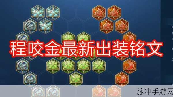 王者荣耀程咬金深度攻略，出装铭文对战全解析
