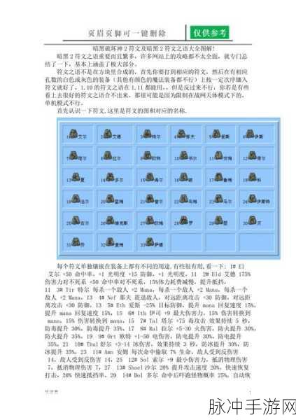 暗黑破坏神 2 重制版，前期必知的高性能符文之语