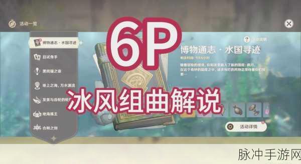原神枫丹冰风组曲BOSS挑战全攻略
