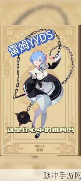剑与远征雷姆与爱蜜莉雅选择攻略