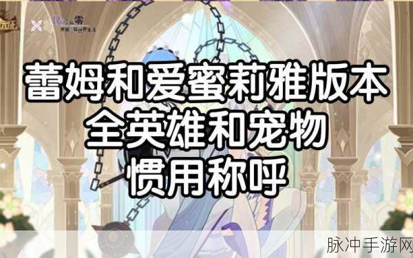 剑与远征雷姆与爱蜜莉雅选择攻略