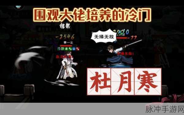 烟雨江湖杜月寒与月蓉实力大比拼