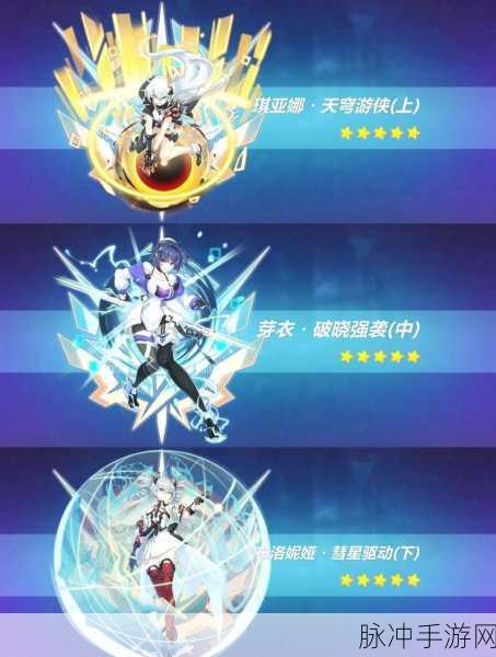 崩坏3破晓强袭阵容搭配全攻略