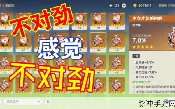 原神少女片刻的闲暇属性与获取全攻略