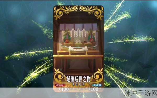 FGO新牵绊礼装深度解析，全队攻击力飙升的秘诀