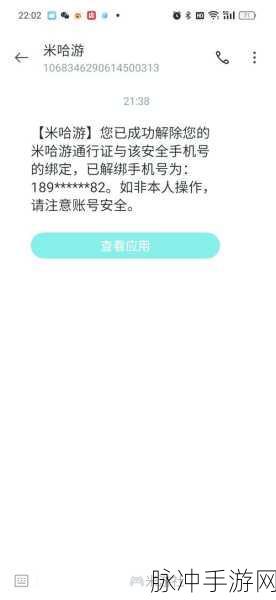 米哈游通行证手机号解绑全攻略