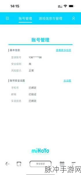 米哈游通行证手机号解绑全攻略