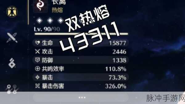 鸣潮奇幻变奏 90 面板数据深度解析