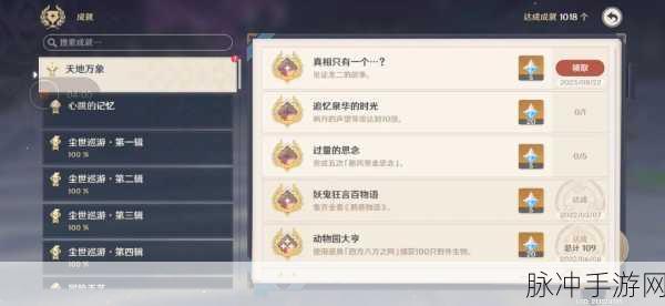 原神雾里明灯成就轻松达成指南