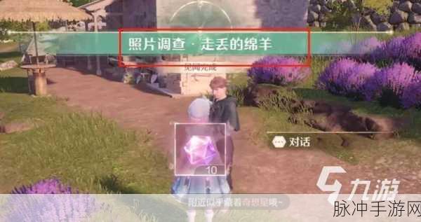 无限暖暖调查走丢绵羊任务全解析