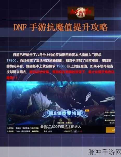 DNF手游抗魔值提升全攻略，解锁战力巅峰的秘诀