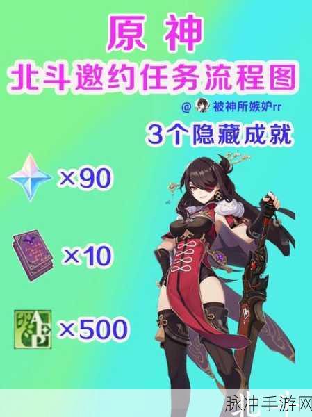 原神北斗邀约任务全攻略，解锁所有结局的详细步骤