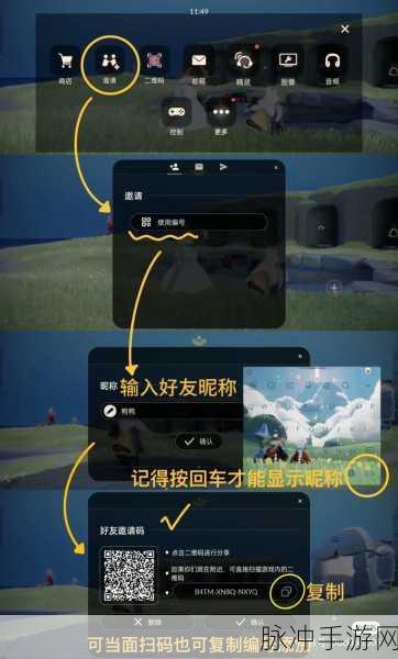 光遇手游好友添加全攻略
