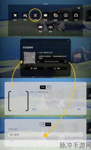 光遇手游好友添加全攻略