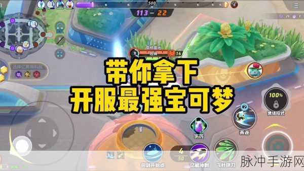 宝可梦大集结，初始宝可梦选择全攻略