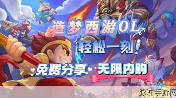造梦西游深度攻略，解锁那些让你事半功倍的实用技巧