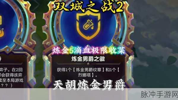 金铲铲之战S13烈娜塔技能全解析，掌握炼金男爵的战场艺术
