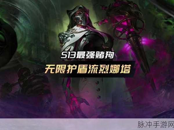 金铲铲之战S13烈娜塔技能全解析，掌握炼金男爵的战场艺术