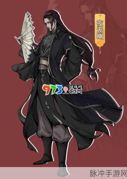烟雨江湖夜无幽功法搭配深度攻略