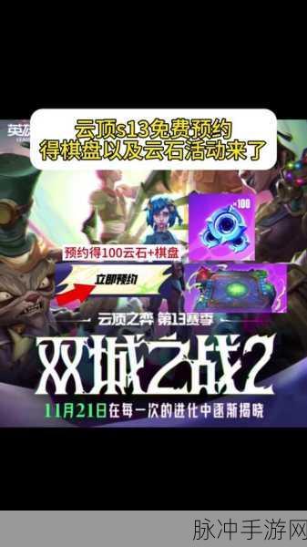 云顶之弈双城之战预约奖励惊喜开启领取