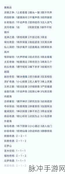 凡人修仙传人界篇，芥子空间奇遇全攻略