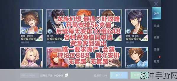 龙族幻想执行者伙伴选择深度攻略