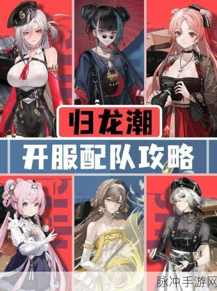 归龙潮破韧角色强度深度剖析，规避角色发展歧途的实战指南