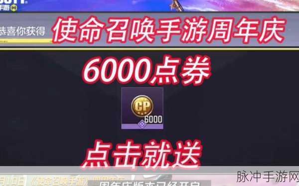 使命召唤手游免费获取点券秘籍大公开