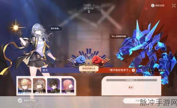 崩坏星穹铁道磐岩镇超级联赛中量级通关全攻略，揭秘第四关致胜秘诀