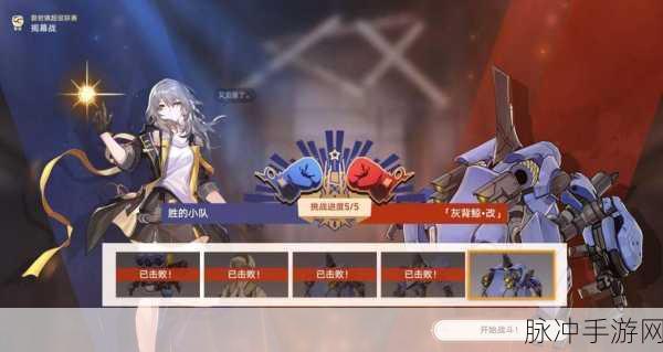 崩坏星穹铁道磐岩镇超级联赛中量级通关全攻略，揭秘第四关致胜秘诀