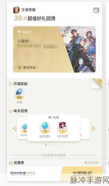 王者荣耀悦享卡全方位解析，用途与价值大揭秘