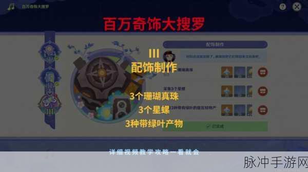 原神百万奇饰大搜罗第三天全面攻略，解锁新挑战，轻松通关秘籍