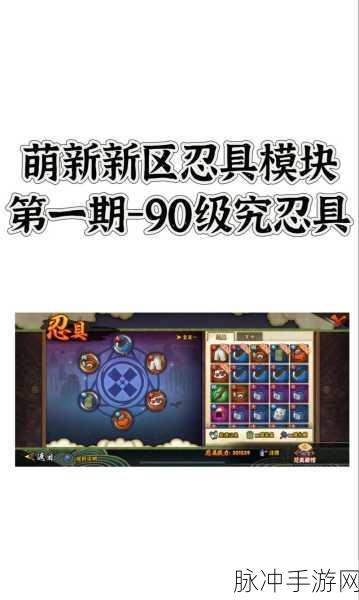 火影忍者手游忍具获取全攻略