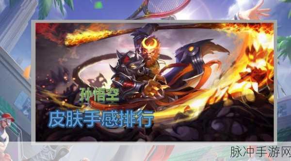 王者荣耀孙行者皮肤返场可能性深度剖析